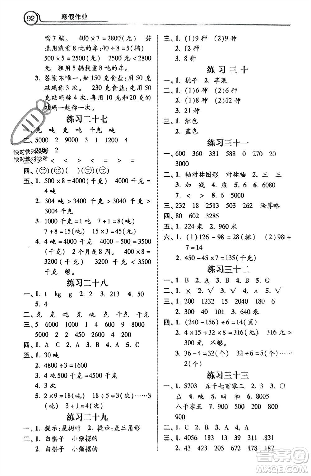 河北美術(shù)出版社2024寒假作業(yè)三年級數(shù)學(xué)冀教版參考答案