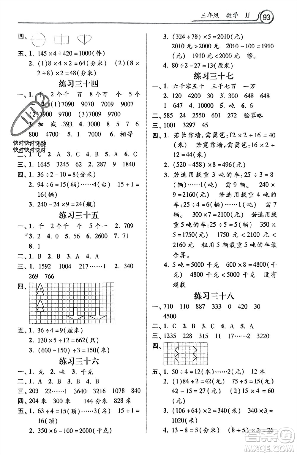 河北美術(shù)出版社2024寒假作業(yè)三年級數(shù)學(xué)冀教版參考答案