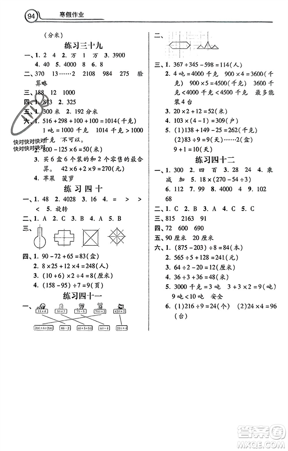 河北美術(shù)出版社2024寒假作業(yè)三年級數(shù)學(xué)冀教版參考答案