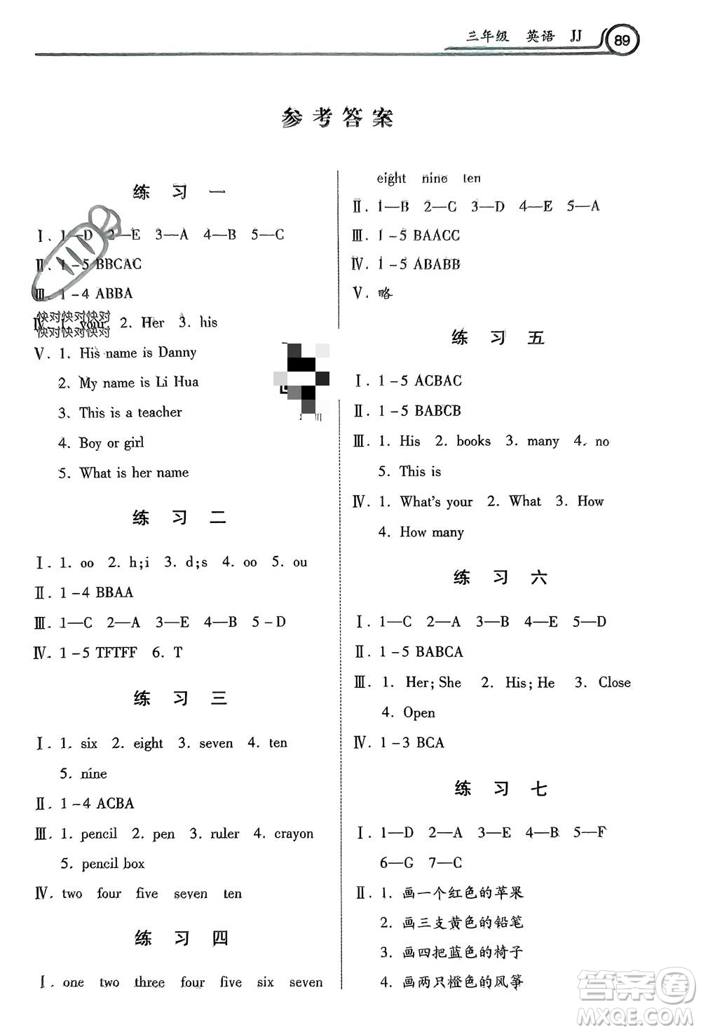 河北美術(shù)出版社2024寒假作業(yè)三年級英語冀教版參考答案