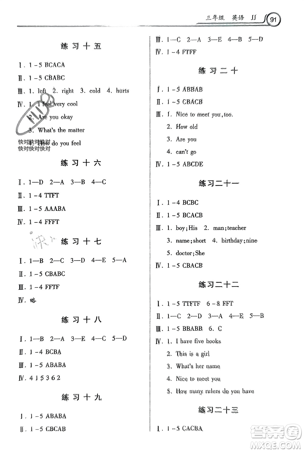 河北美術(shù)出版社2024寒假作業(yè)三年級英語冀教版參考答案