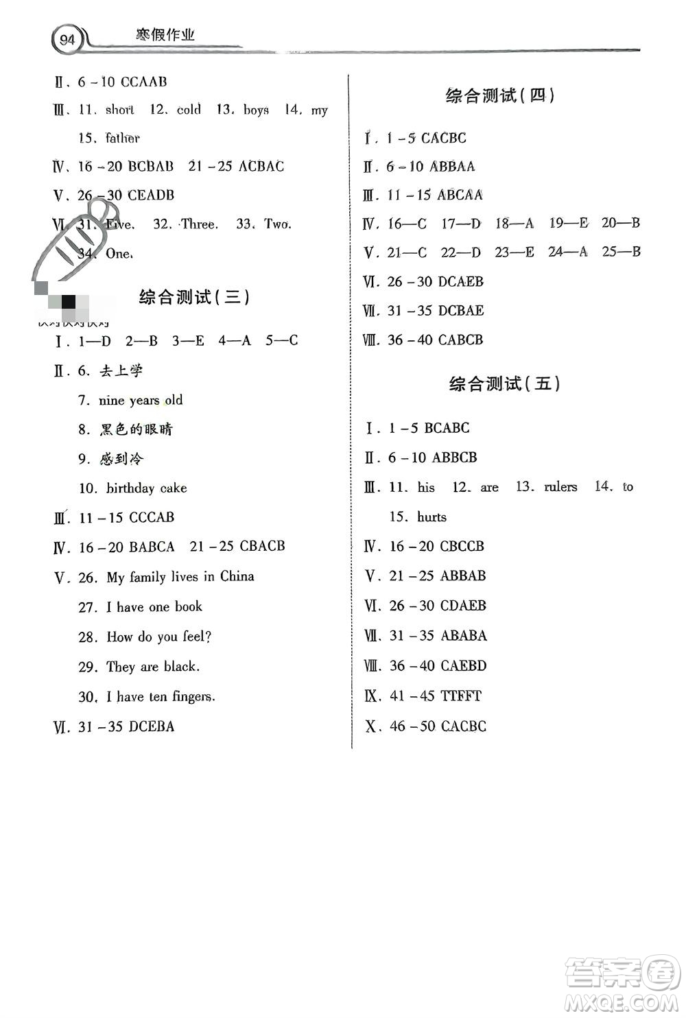 河北美術(shù)出版社2024寒假作業(yè)三年級英語冀教版參考答案