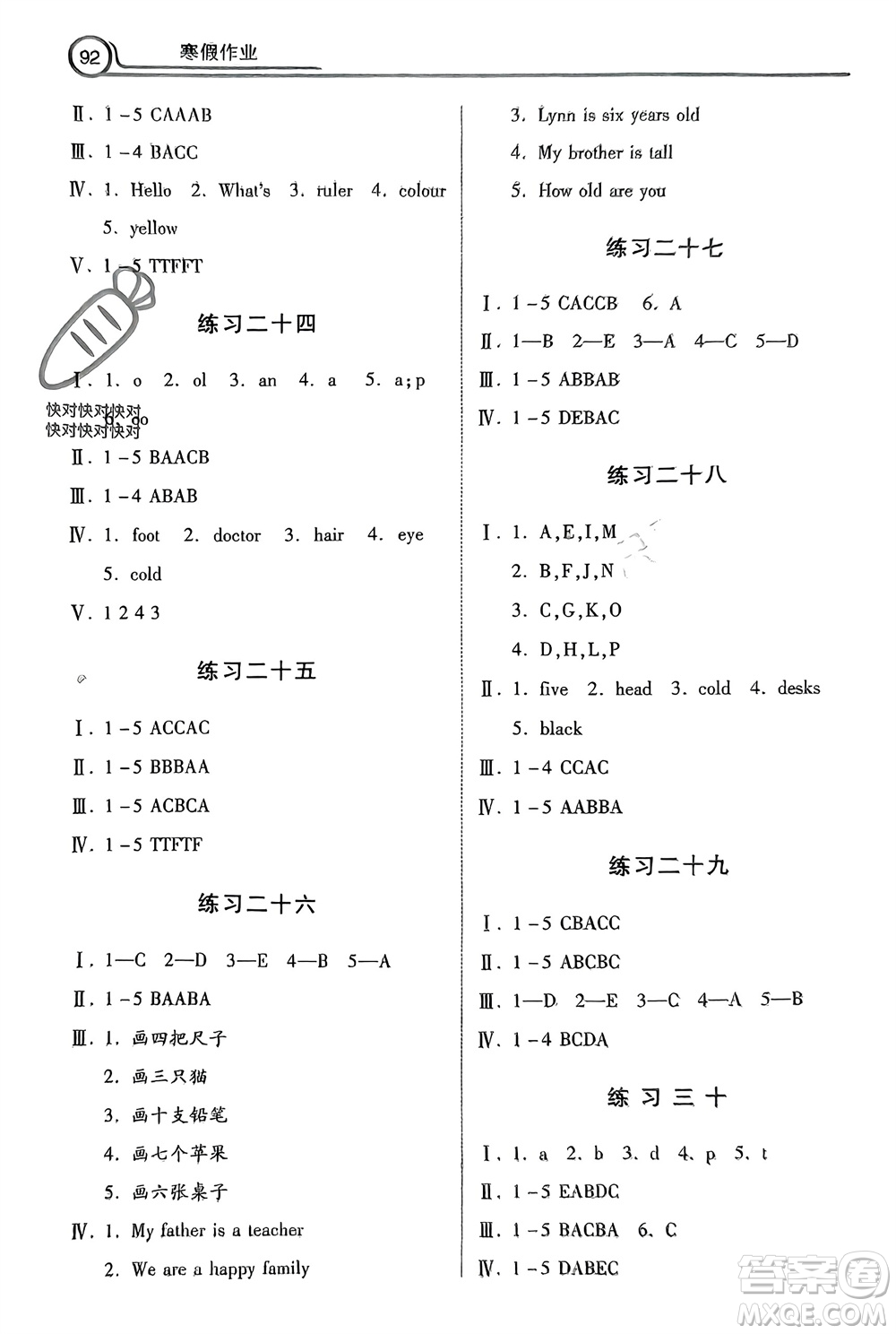 河北美術(shù)出版社2024寒假作業(yè)三年級英語冀教版參考答案