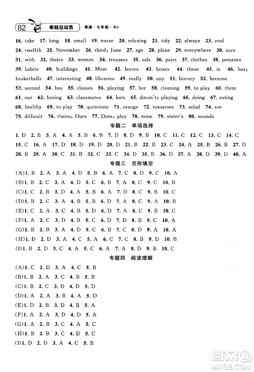 寧夏人民教育出版社2024經(jīng)綸學霸寒假總動員七年級英語人教版答案