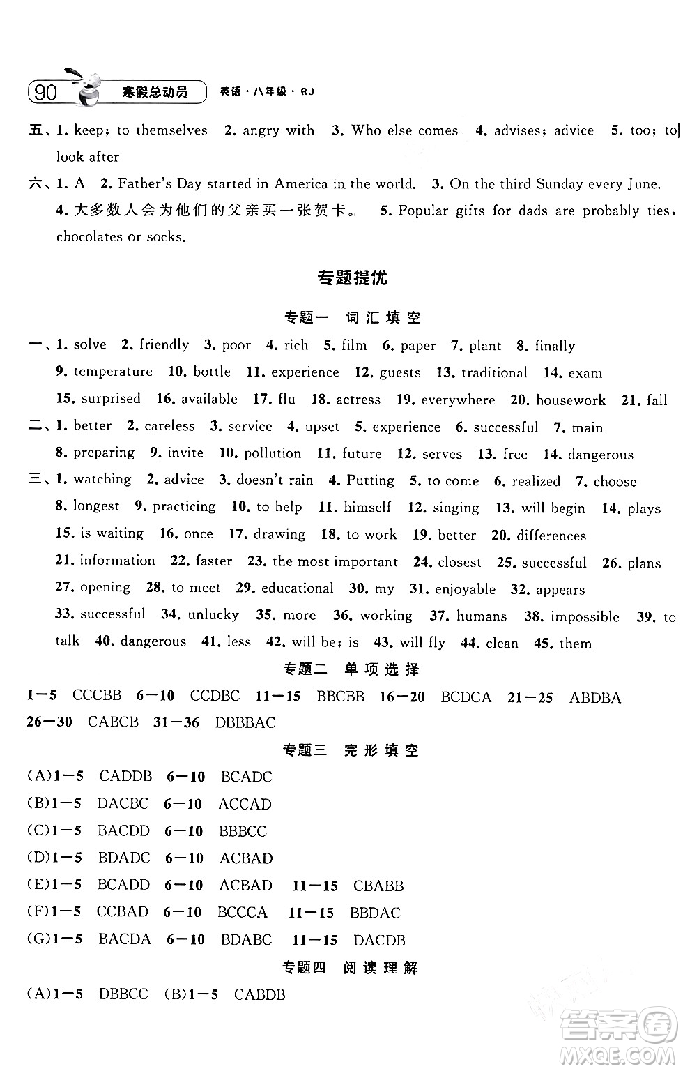 寧夏人民教育出版社2024經(jīng)綸學(xué)霸寒假總動(dòng)員八年級(jí)英語人教版答案