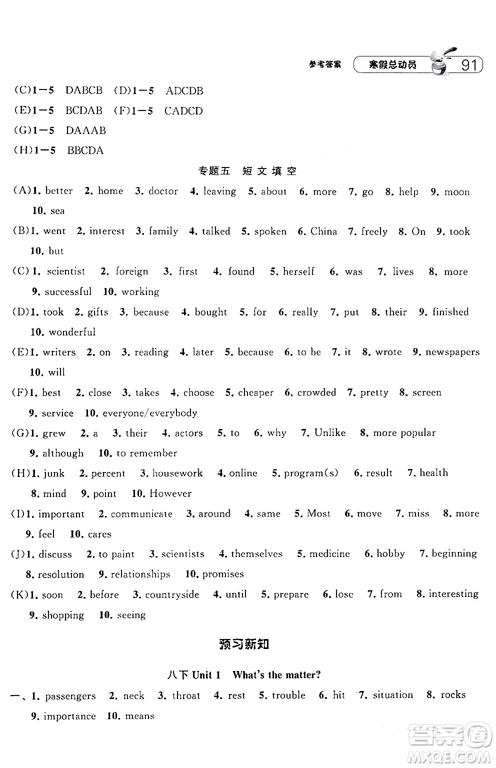 寧夏人民教育出版社2024經(jīng)綸學(xué)霸寒假總動(dòng)員八年級(jí)英語人教版答案