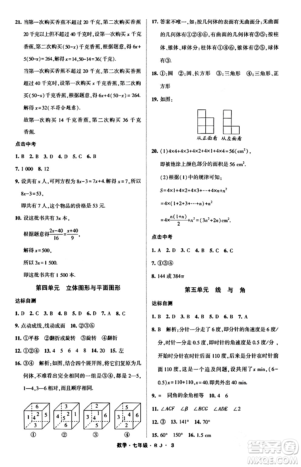 寧夏人民教育出版社2024經(jīng)綸學(xué)霸寒假總動(dòng)員七年級(jí)數(shù)學(xué)人教版答案