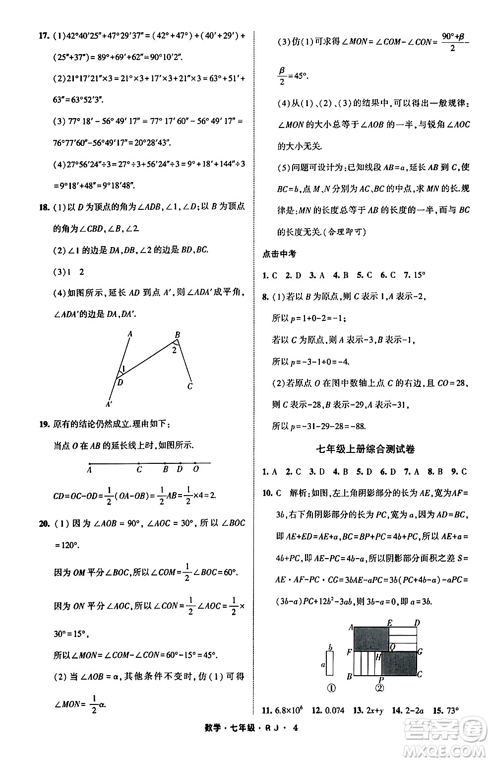 寧夏人民教育出版社2024經(jīng)綸學(xué)霸寒假總動(dòng)員七年級(jí)數(shù)學(xué)人教版答案