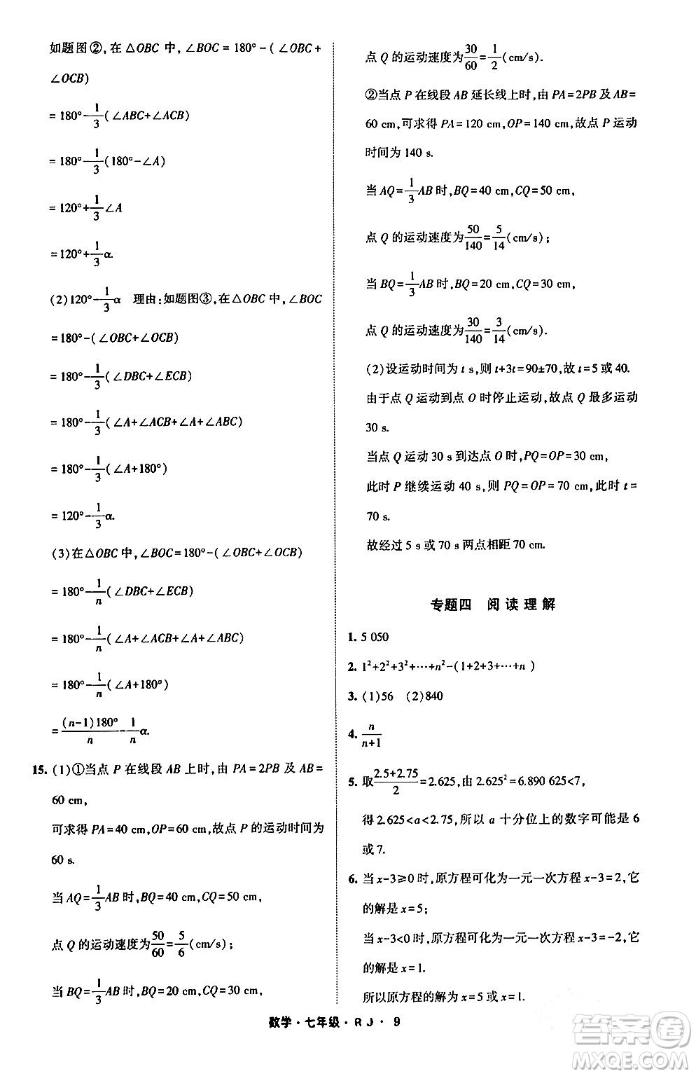 寧夏人民教育出版社2024經(jīng)綸學(xué)霸寒假總動(dòng)員七年級(jí)數(shù)學(xué)人教版答案