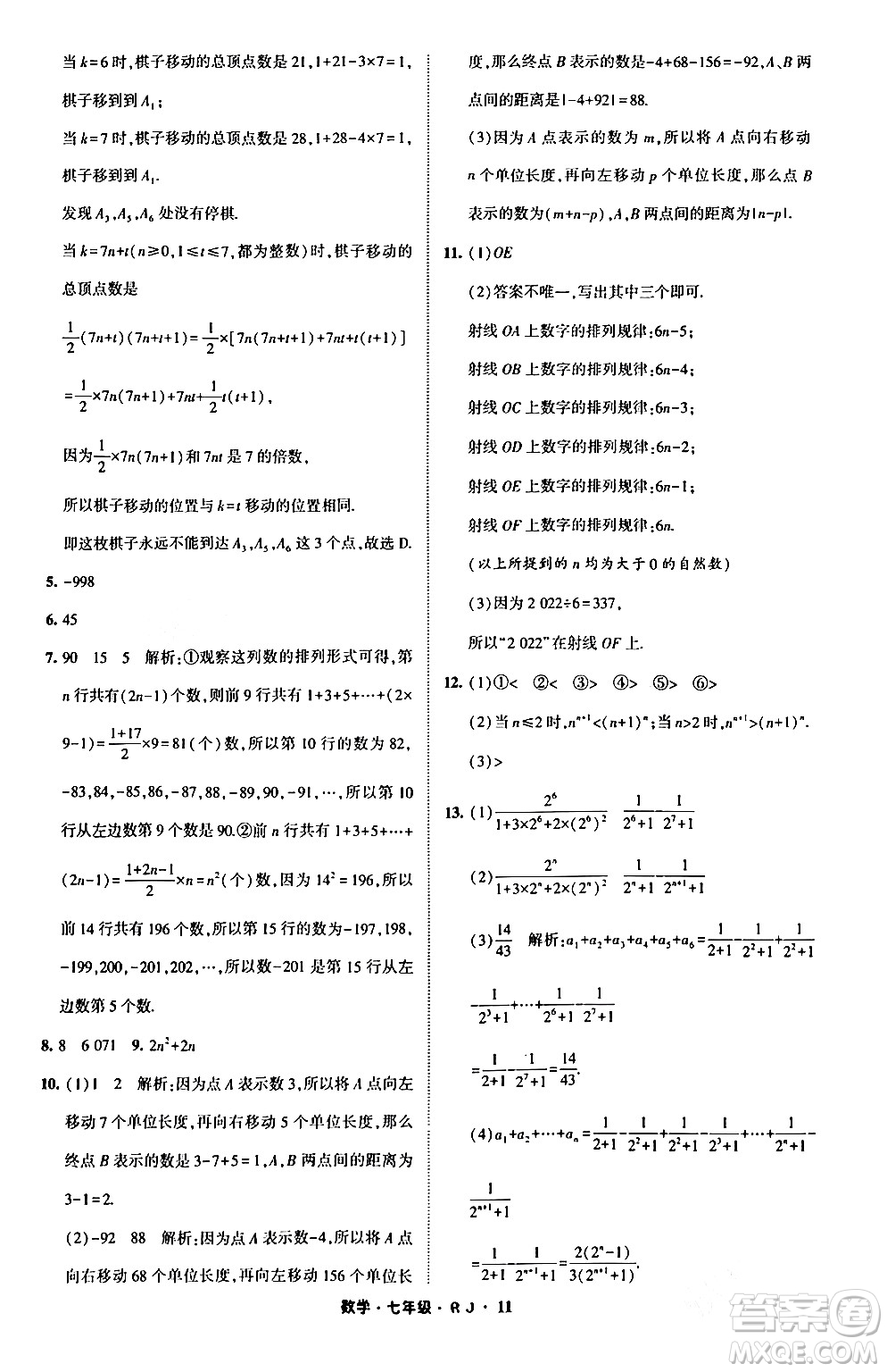 寧夏人民教育出版社2024經(jīng)綸學(xué)霸寒假總動(dòng)員七年級(jí)數(shù)學(xué)人教版答案