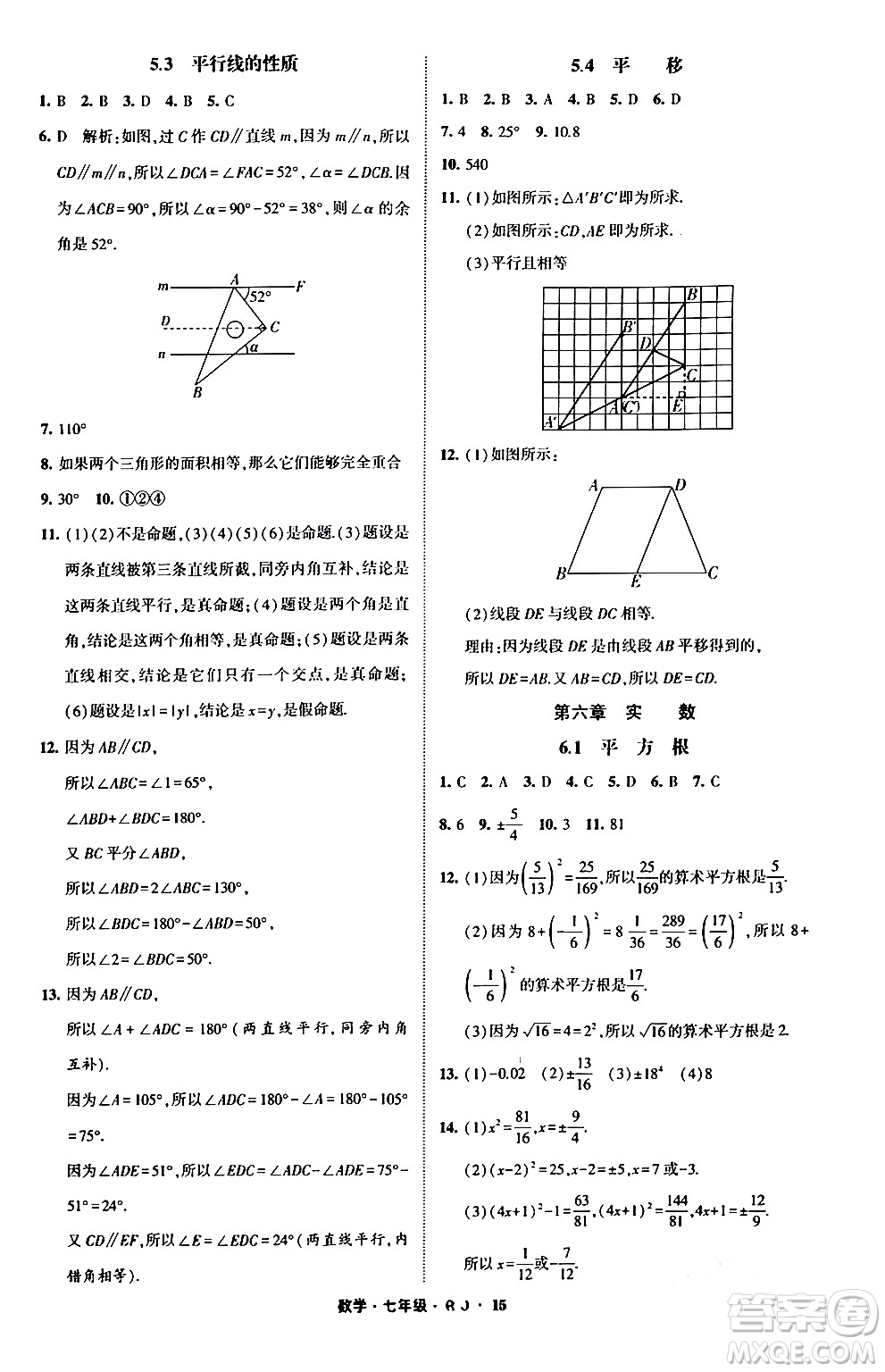 寧夏人民教育出版社2024經(jīng)綸學(xué)霸寒假總動(dòng)員七年級(jí)數(shù)學(xué)人教版答案