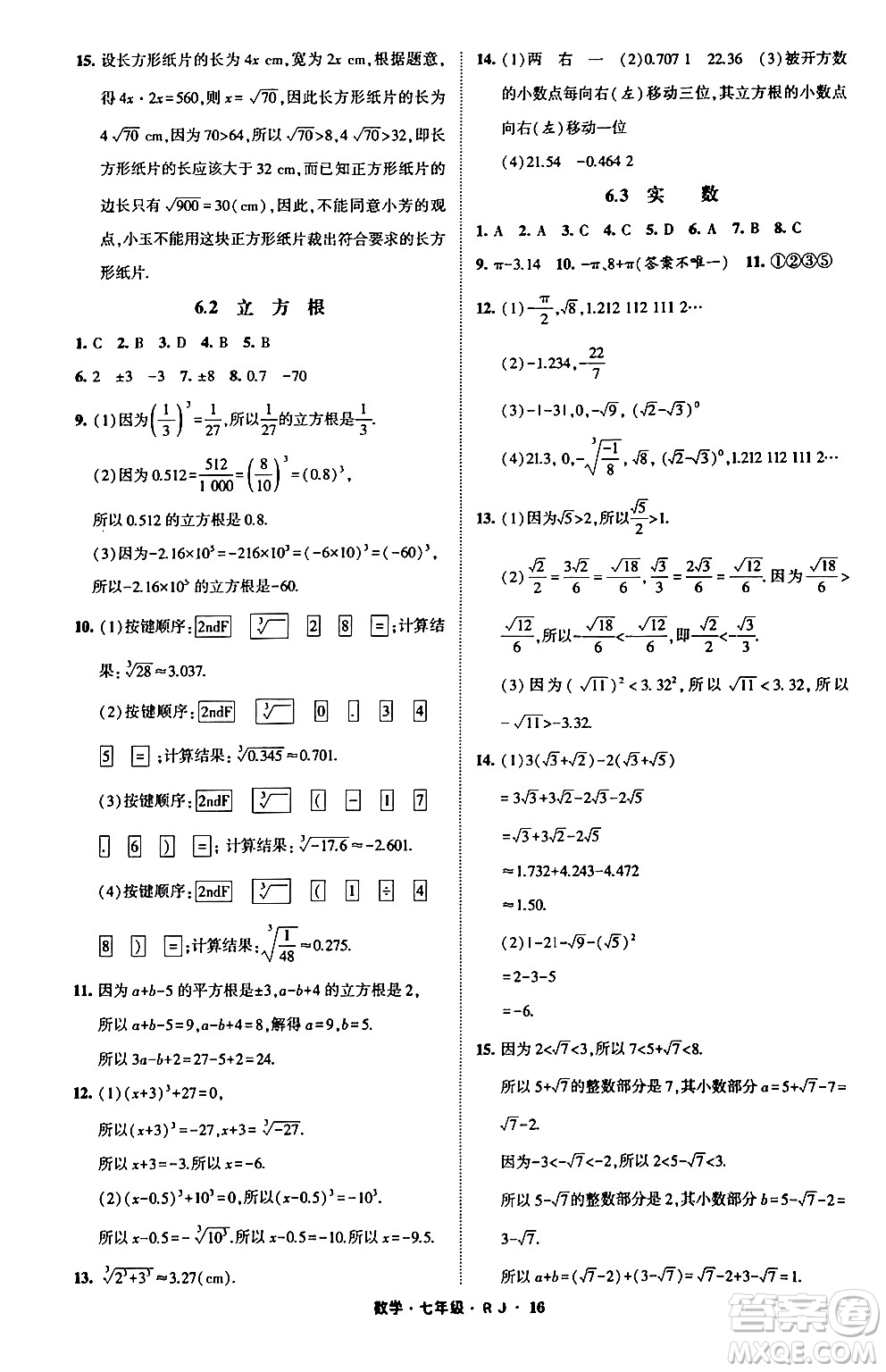 寧夏人民教育出版社2024經(jīng)綸學(xué)霸寒假總動(dòng)員七年級(jí)數(shù)學(xué)人教版答案