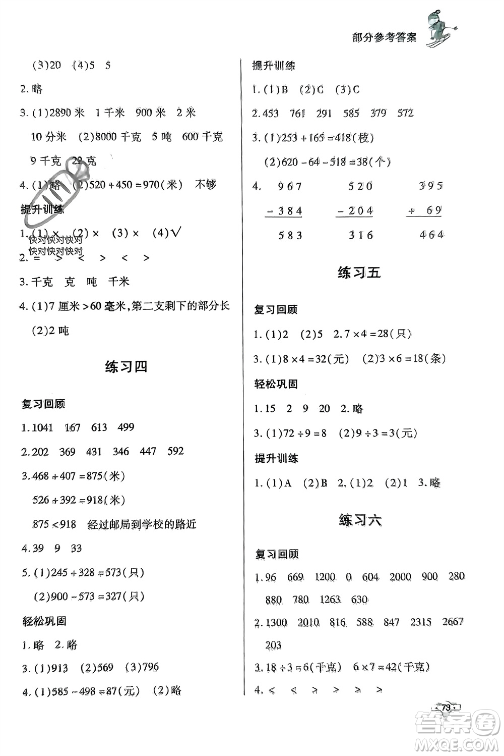 知識出版社2024寒假作業(yè)三年級數(shù)學課標版參考答案