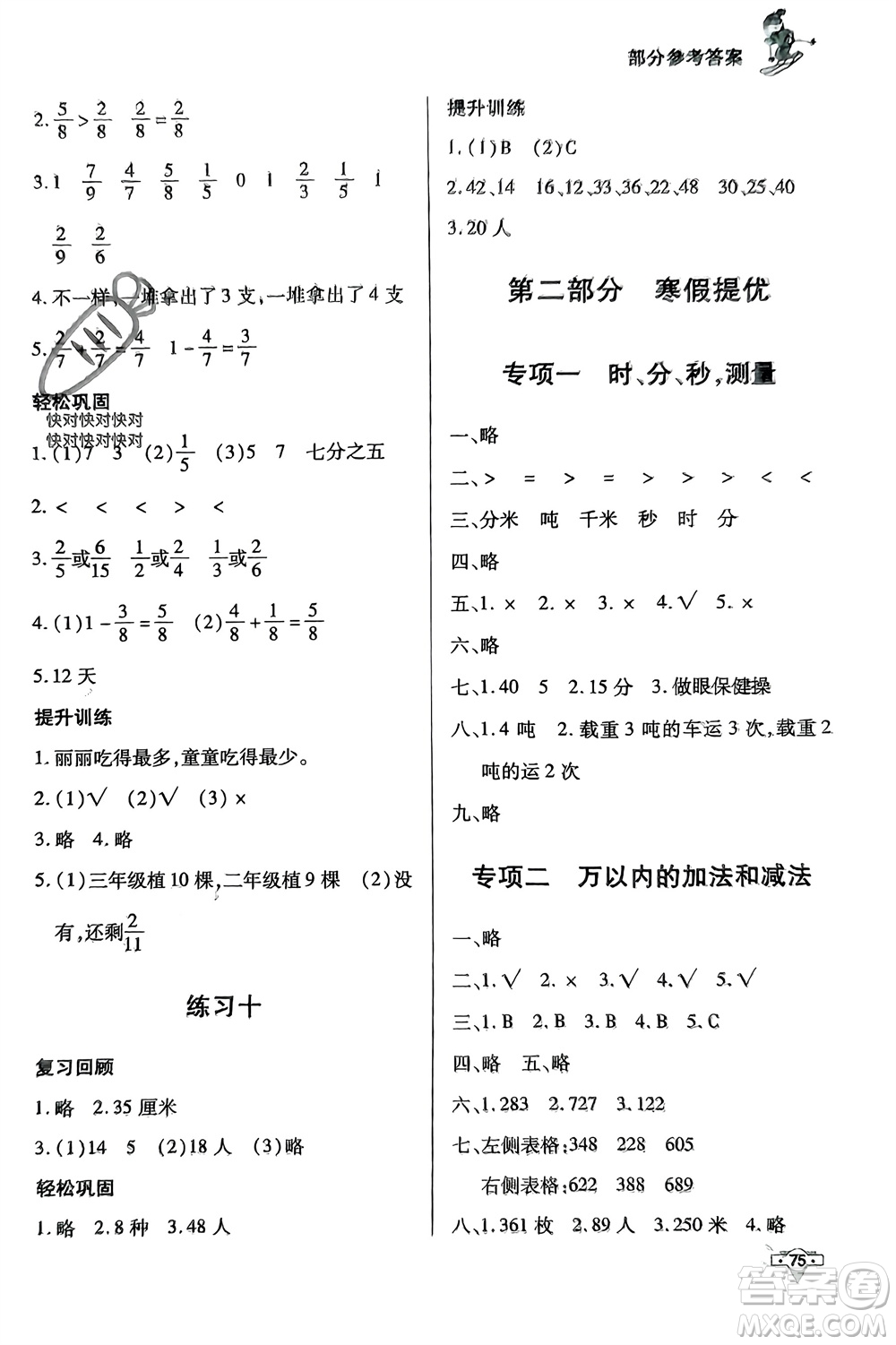 知識出版社2024寒假作業(yè)三年級數(shù)學課標版參考答案