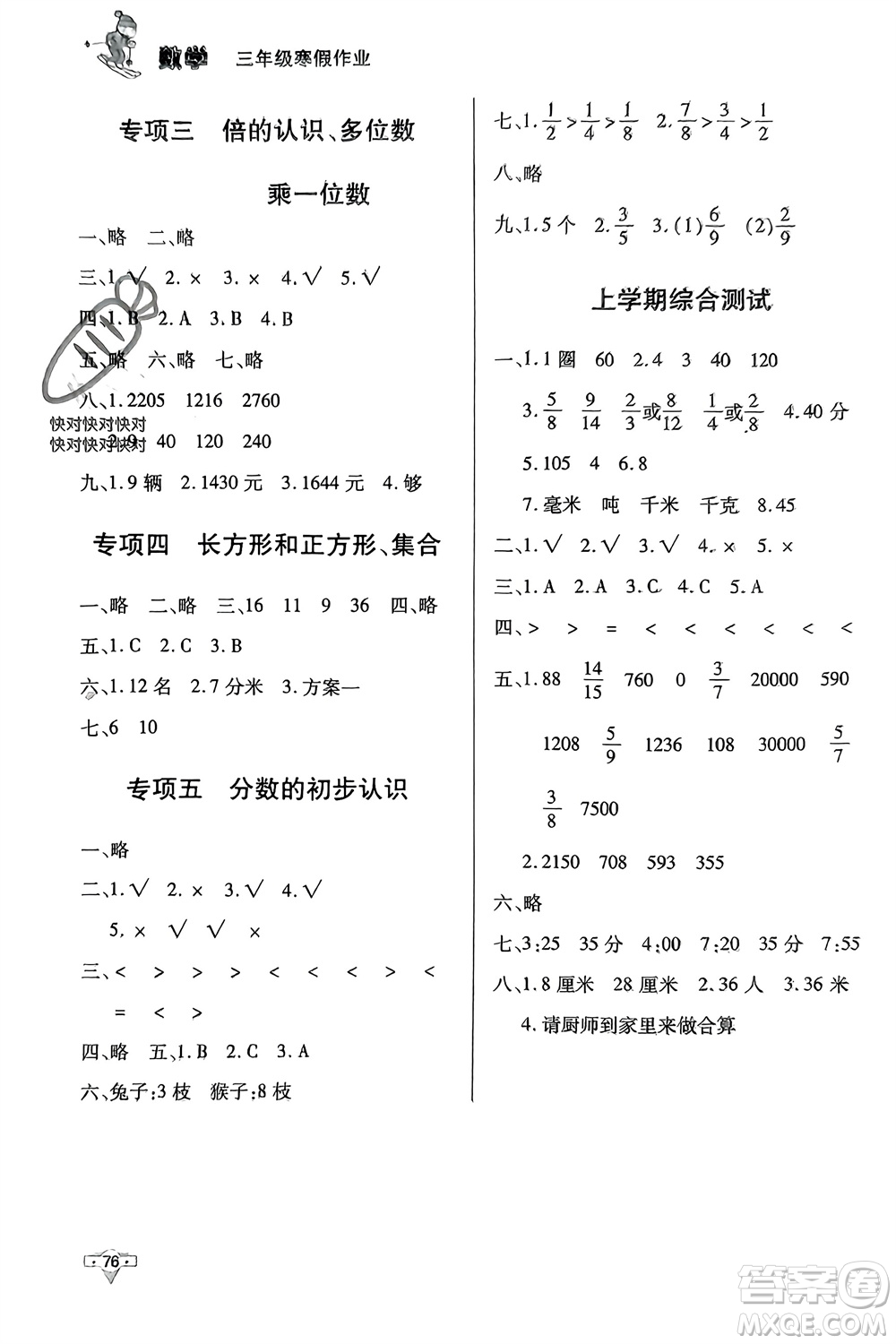 知識出版社2024寒假作業(yè)三年級數(shù)學課標版參考答案