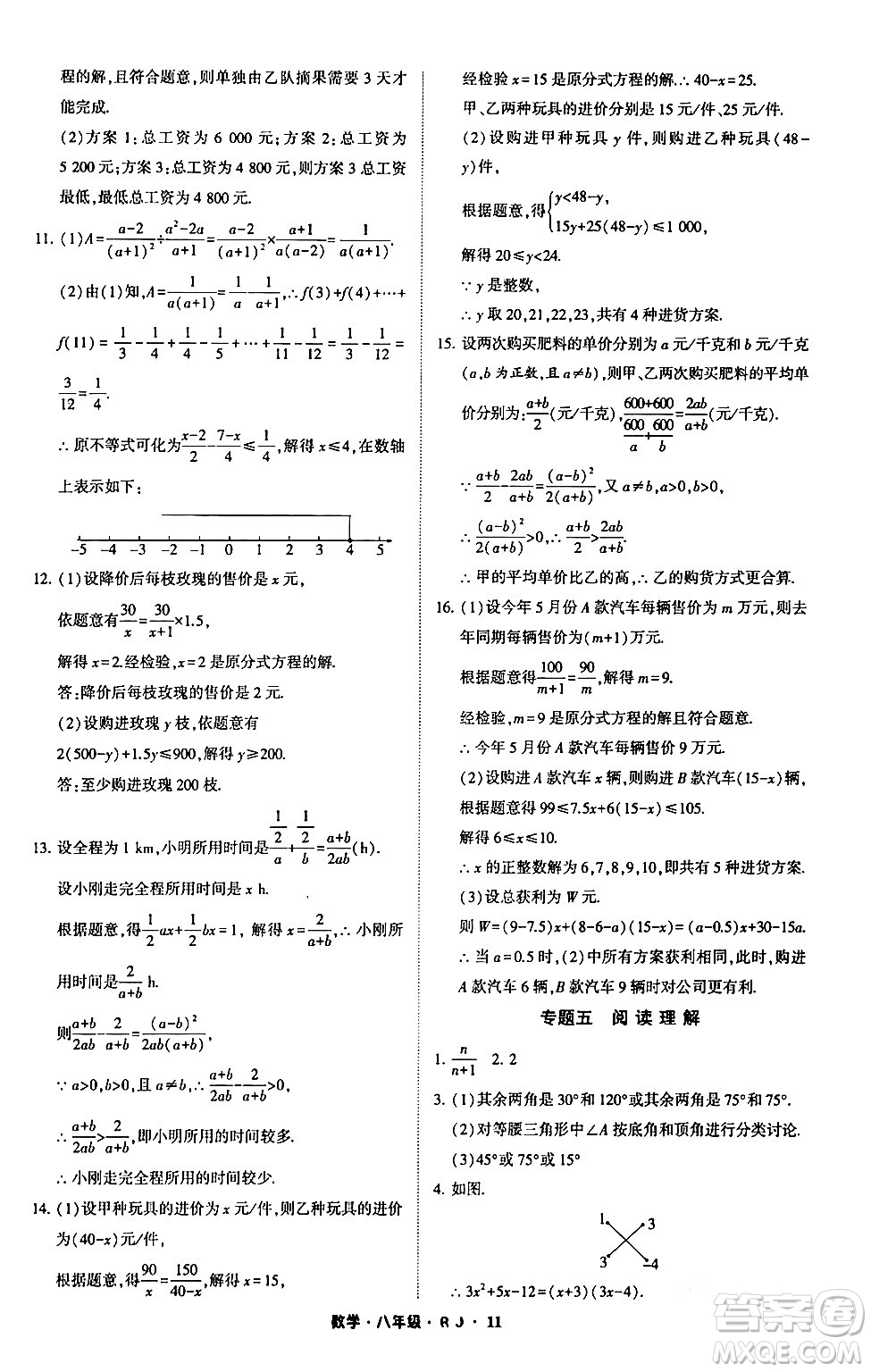 寧夏人民教育出版社2024經(jīng)綸學霸寒假總動員八年級數(shù)學人教版答案