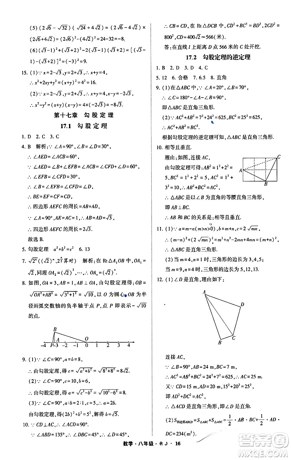 寧夏人民教育出版社2024經(jīng)綸學霸寒假總動員八年級數(shù)學人教版答案