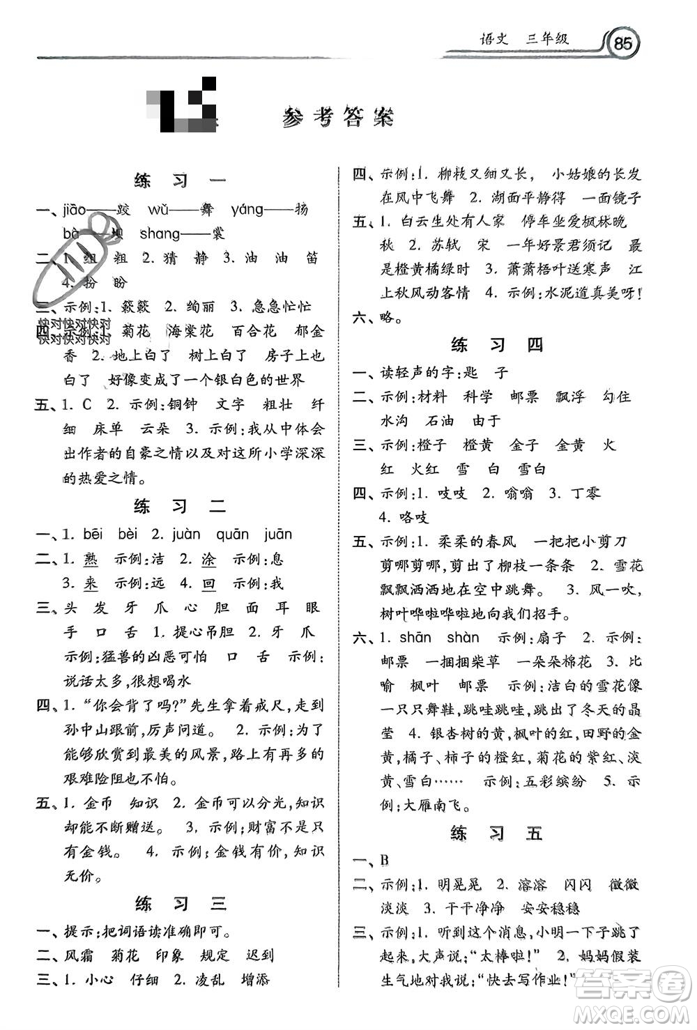 河北美術(shù)出版社2024一路領(lǐng)先寒假作業(yè)三年級語文通用版參考答案