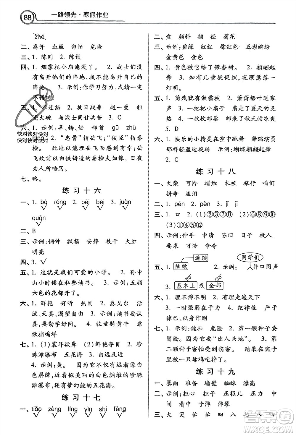 河北美術(shù)出版社2024一路領(lǐng)先寒假作業(yè)三年級語文通用版參考答案