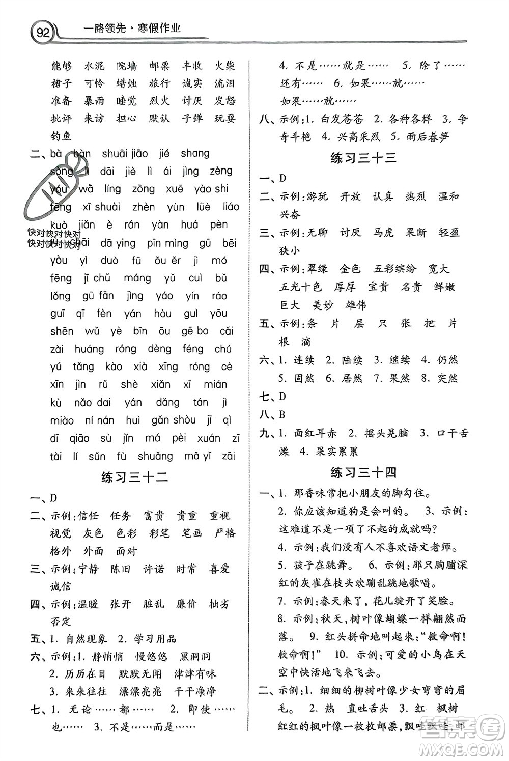 河北美術(shù)出版社2024一路領(lǐng)先寒假作業(yè)三年級語文通用版參考答案