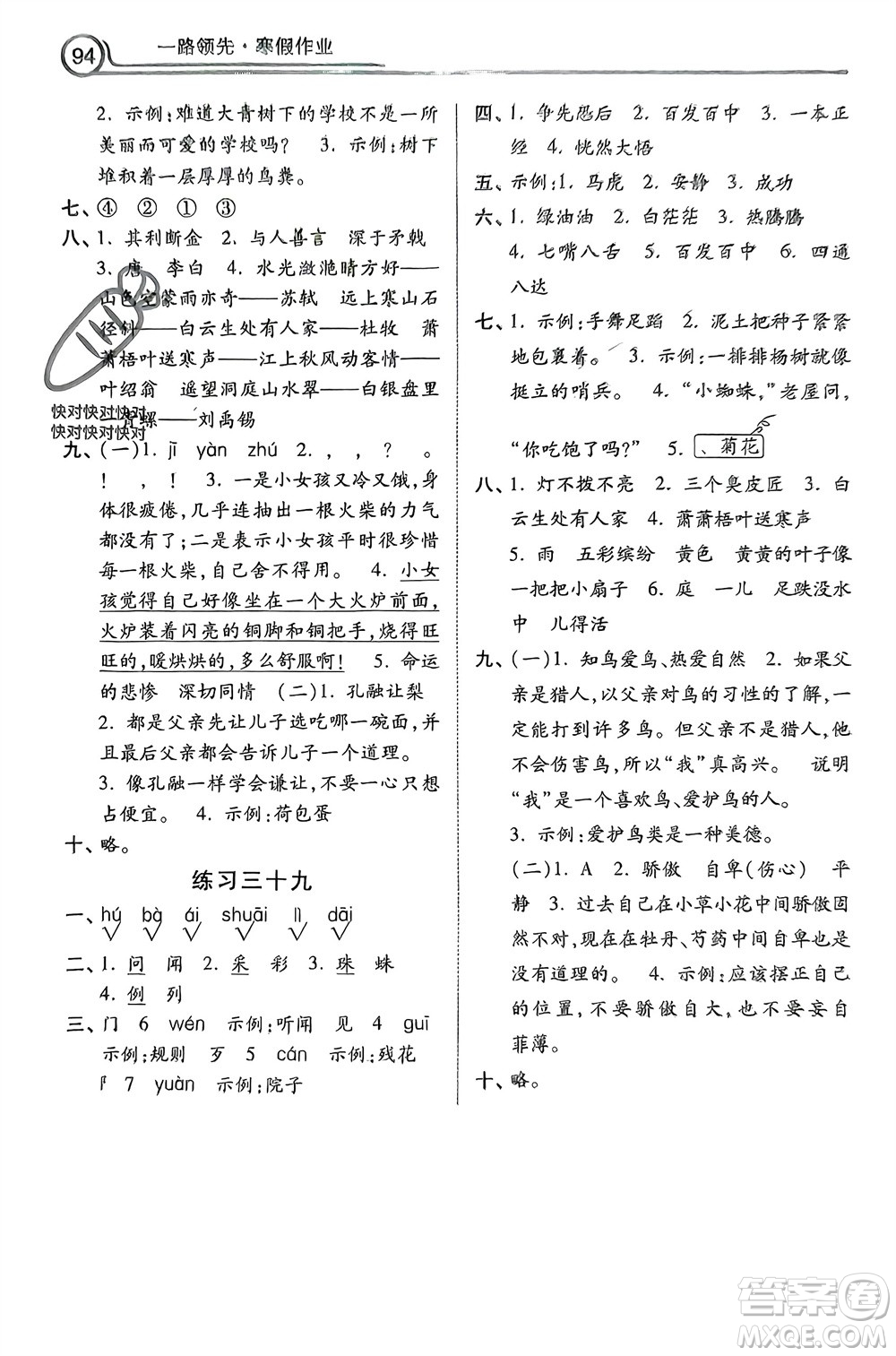 河北美術(shù)出版社2024一路領(lǐng)先寒假作業(yè)三年級語文通用版參考答案