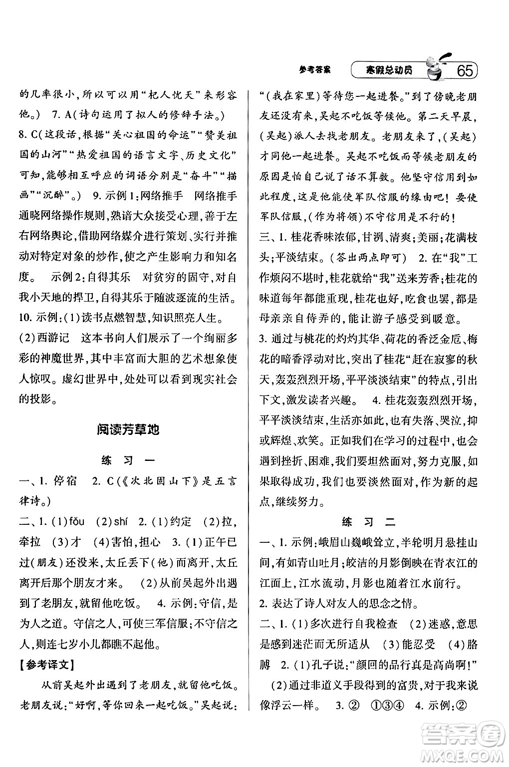 寧夏人民教育出版社2024經(jīng)綸學霸寒假總動員七年級語文人教版答案