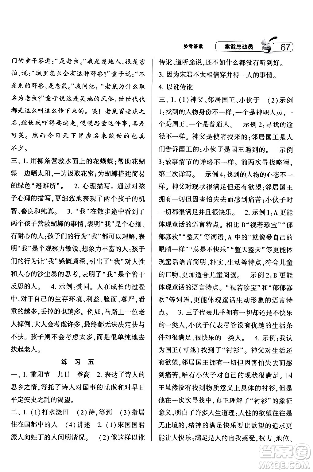 寧夏人民教育出版社2024經(jīng)綸學霸寒假總動員七年級語文人教版答案