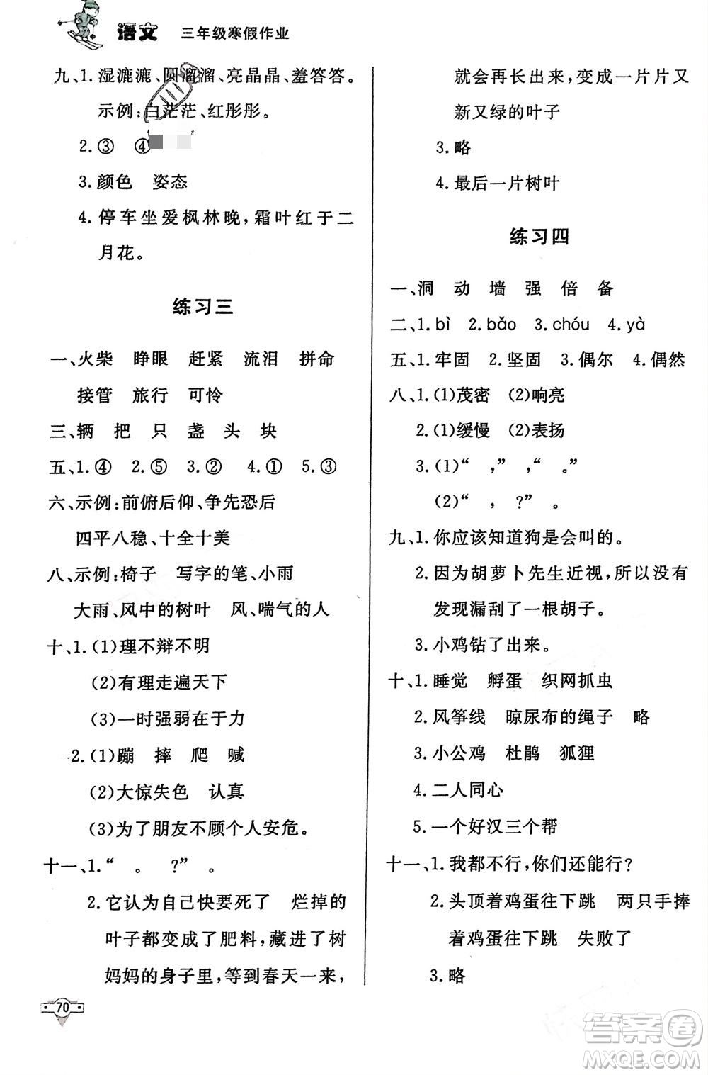 知識(shí)出版社2024寒假作業(yè)三年級(jí)語(yǔ)文課標(biāo)版參考答案