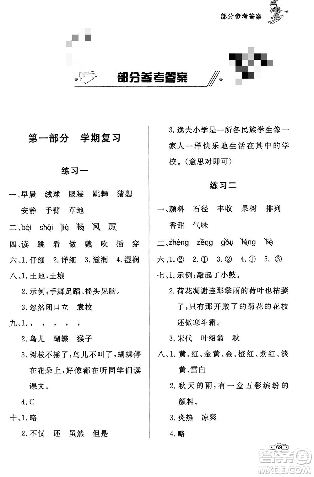 知識(shí)出版社2024寒假作業(yè)三年級(jí)語(yǔ)文課標(biāo)版參考答案