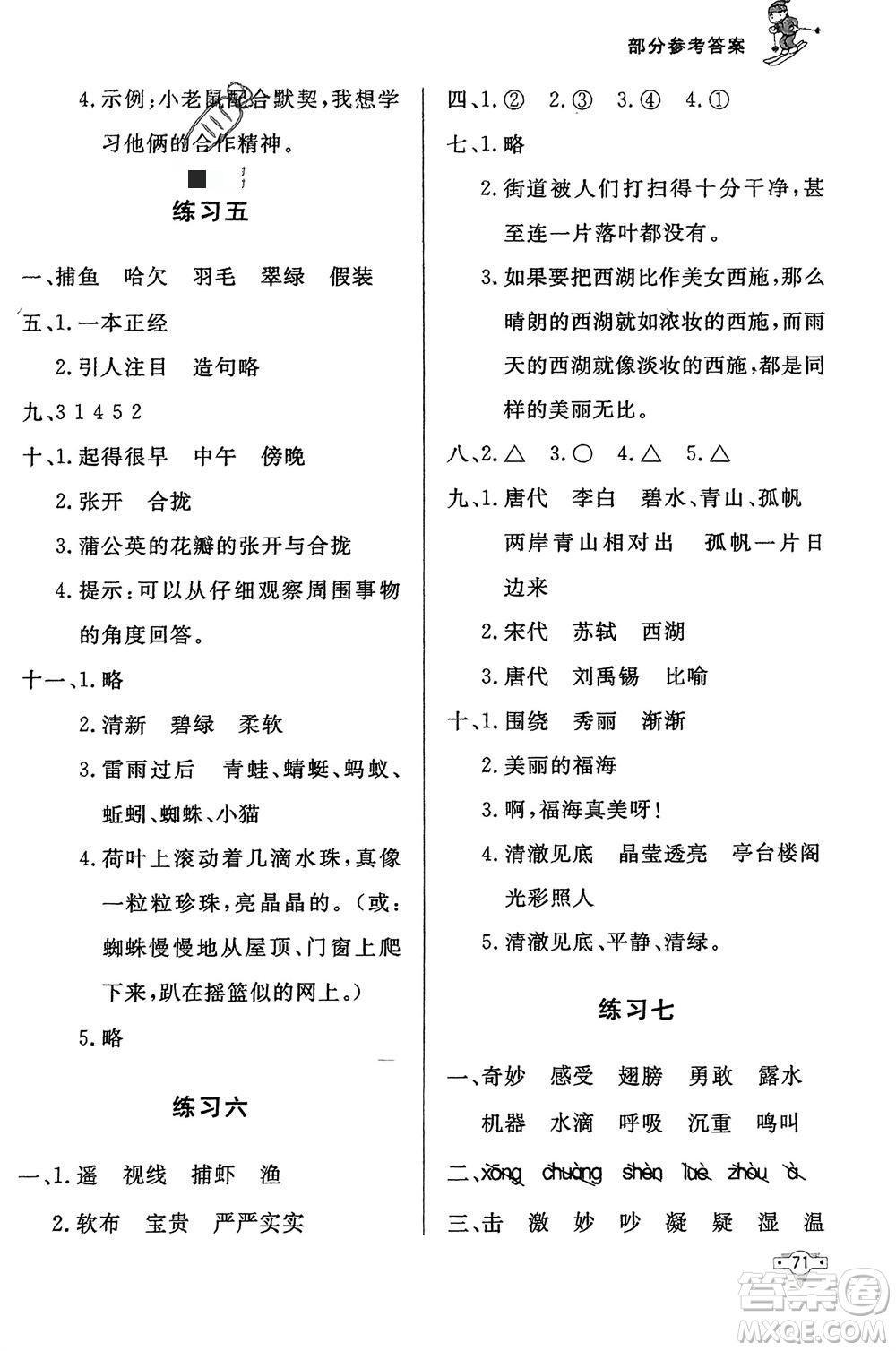 知識(shí)出版社2024寒假作業(yè)三年級(jí)語(yǔ)文課標(biāo)版參考答案