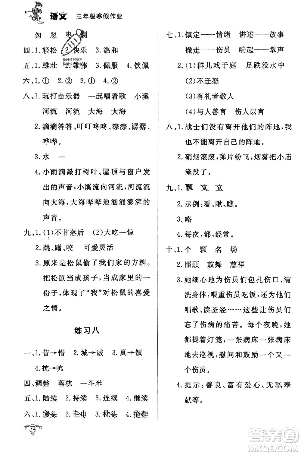 知識(shí)出版社2024寒假作業(yè)三年級(jí)語(yǔ)文課標(biāo)版參考答案