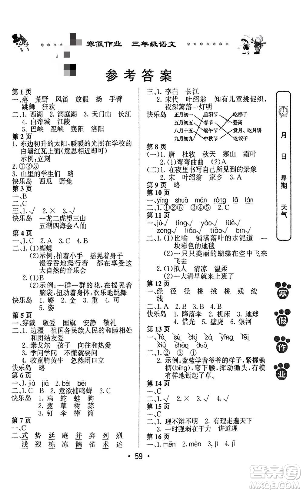 河南人民出版社2024寒假作業(yè)三年級(jí)語(yǔ)文通用版參考答案