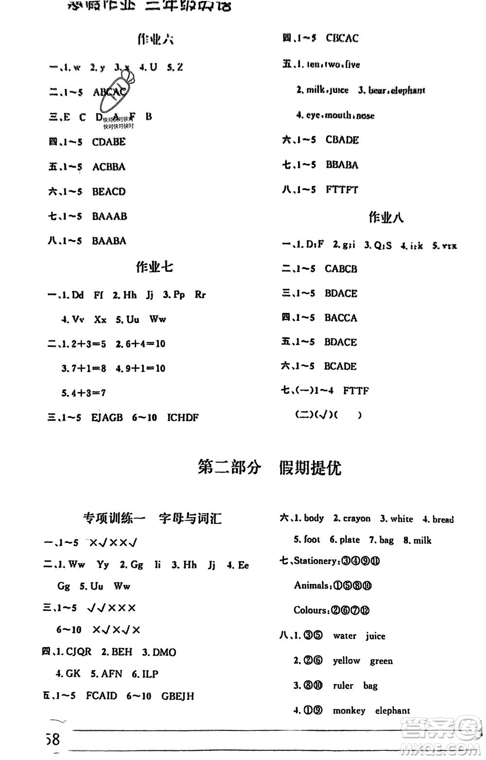 內(nèi)蒙古大學出版社2024寒假作業(yè)三年級英語通用版參考答案