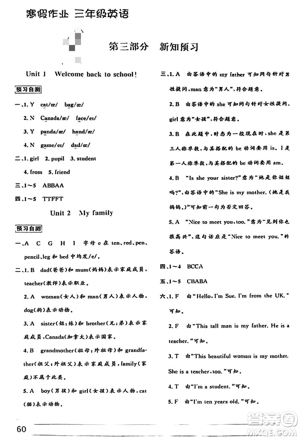 內(nèi)蒙古大學出版社2024寒假作業(yè)三年級英語通用版參考答案