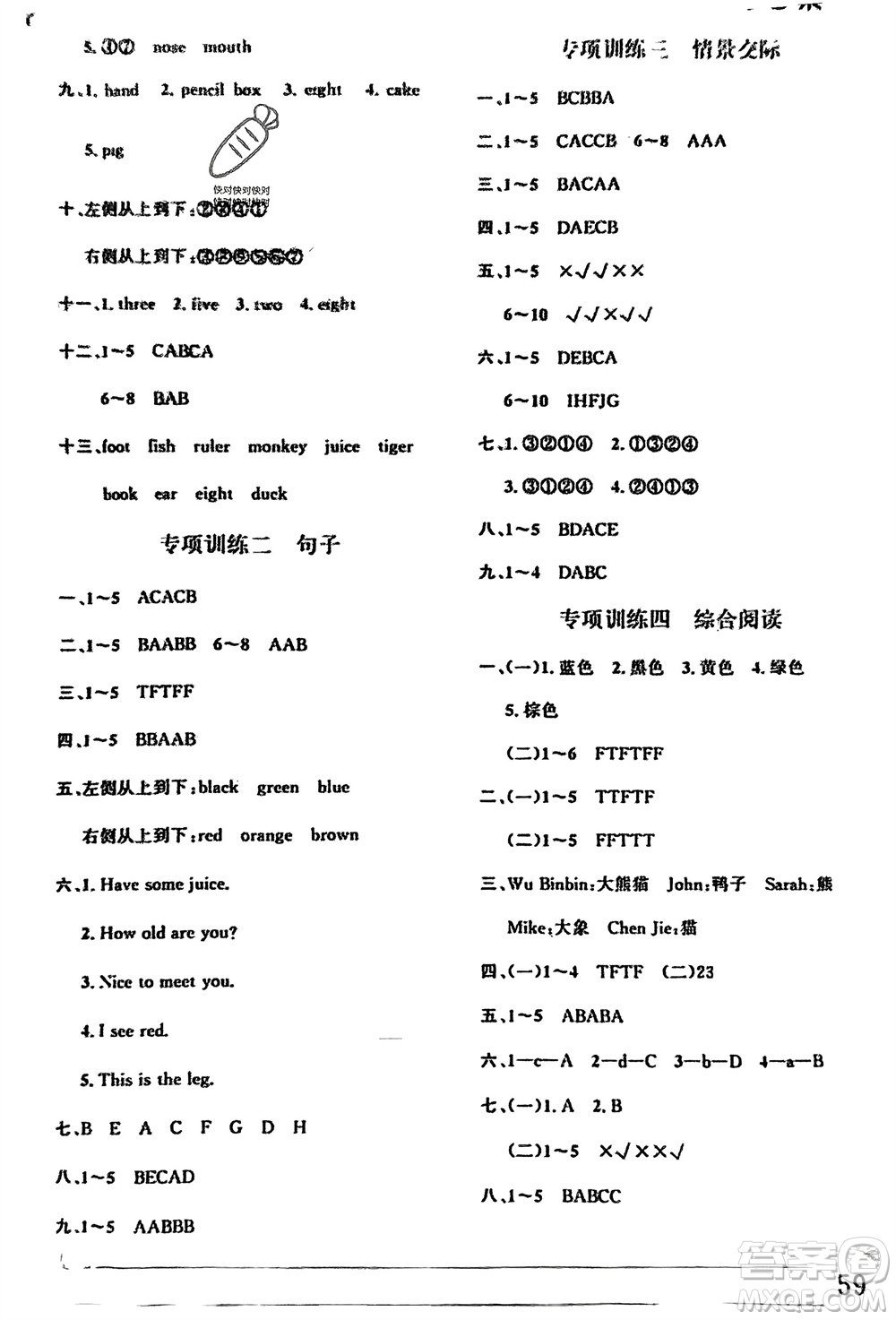 內(nèi)蒙古大學出版社2024寒假作業(yè)三年級英語通用版參考答案