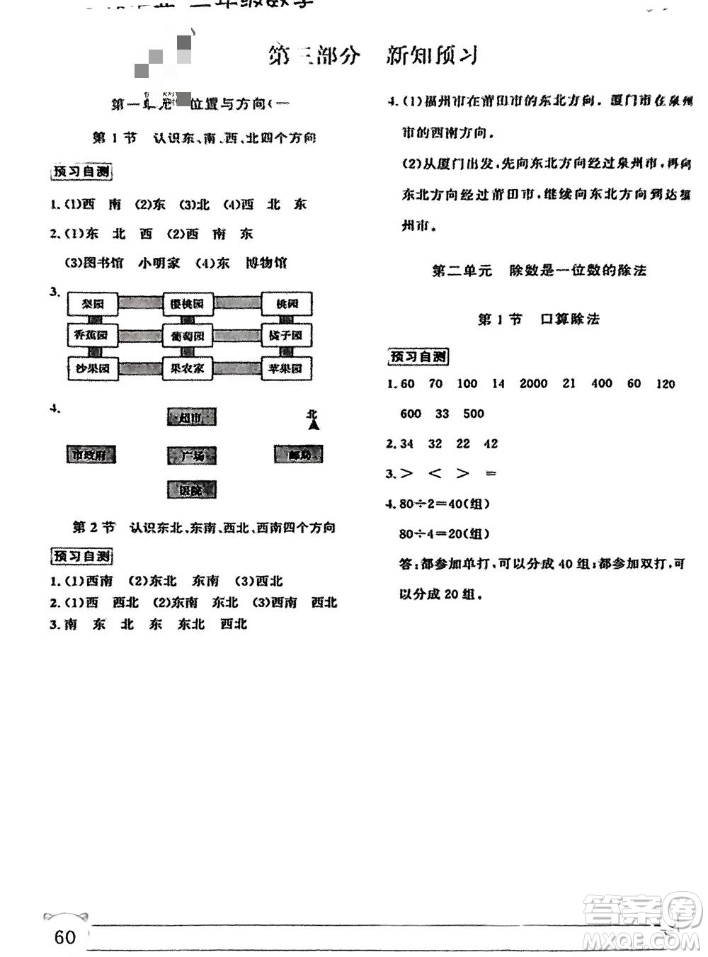 內(nèi)蒙古大學(xué)出版社2024寒假作業(yè)三年級(jí)數(shù)學(xué)通用版參考答案