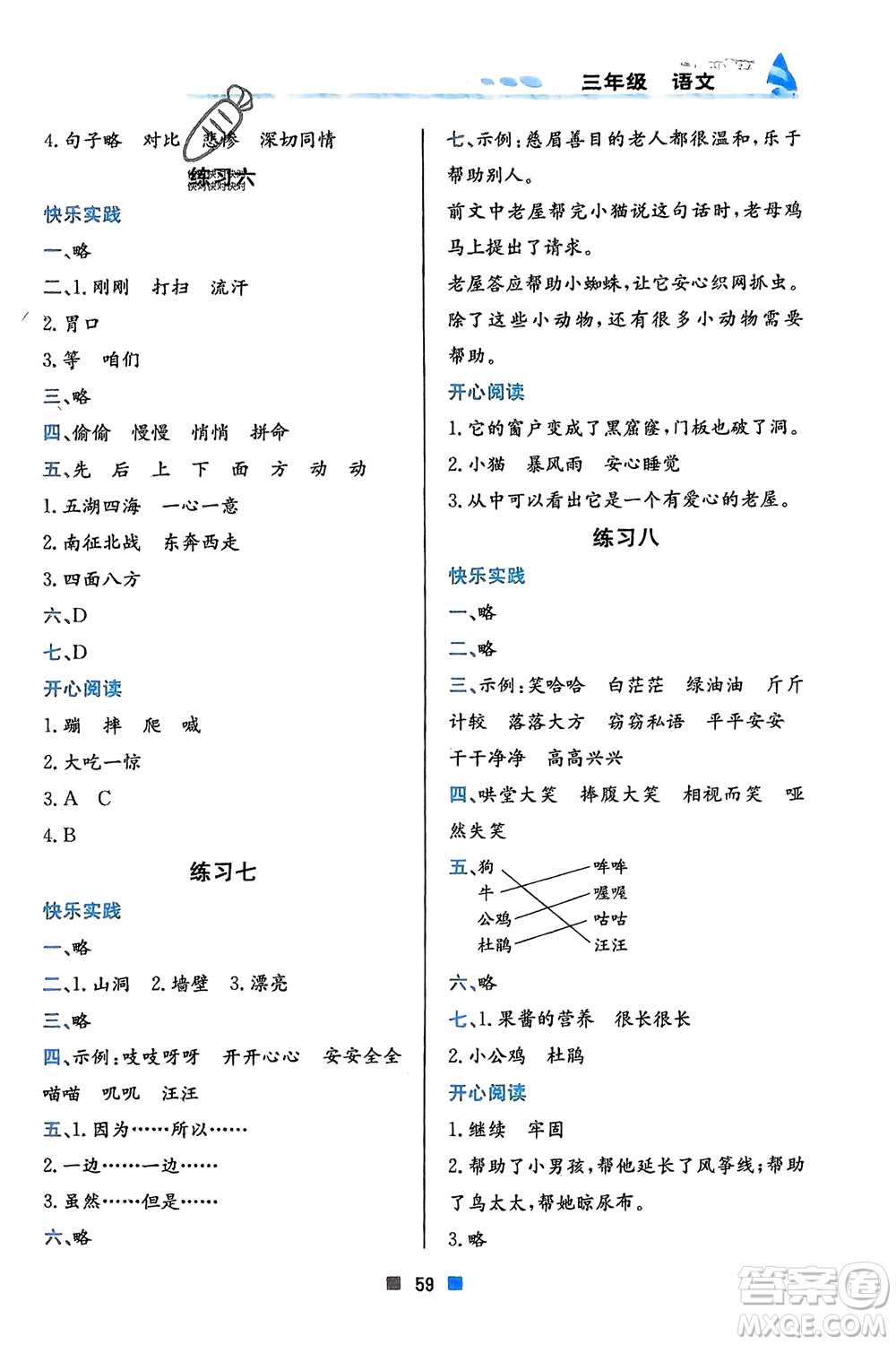 北京教育出版社2024寒假作業(yè)三年級(jí)語(yǔ)文通用版參考答案