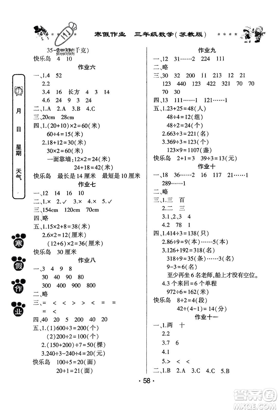 河南人民出版社2024寒假作業(yè)三年級數(shù)學蘇教版參考答案