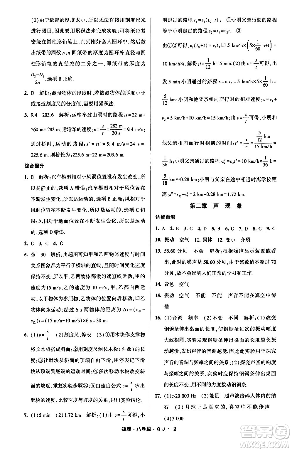 寧夏人民教育出版社2024經綸學霸寒假總動員八年級物理人教版答案