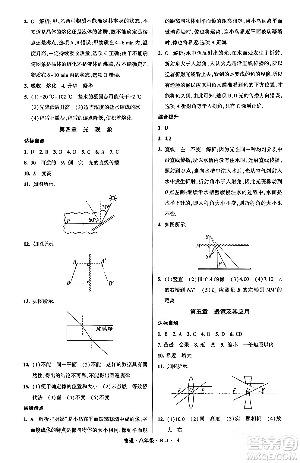 寧夏人民教育出版社2024經綸學霸寒假總動員八年級物理人教版答案