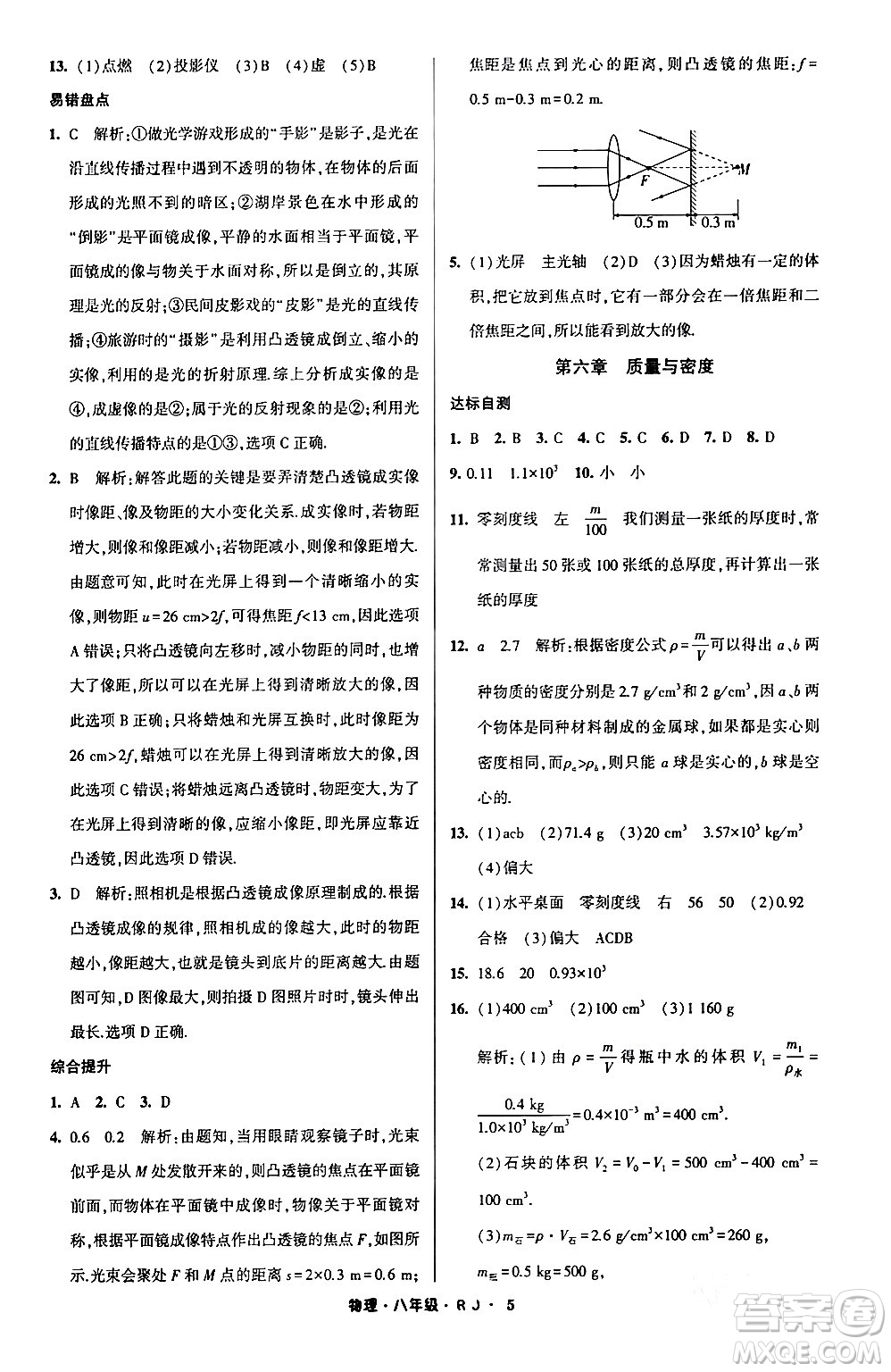 寧夏人民教育出版社2024經綸學霸寒假總動員八年級物理人教版答案