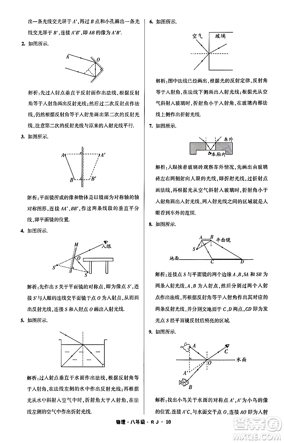 寧夏人民教育出版社2024經綸學霸寒假總動員八年級物理人教版答案