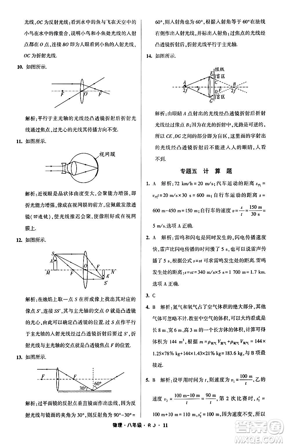 寧夏人民教育出版社2024經綸學霸寒假總動員八年級物理人教版答案