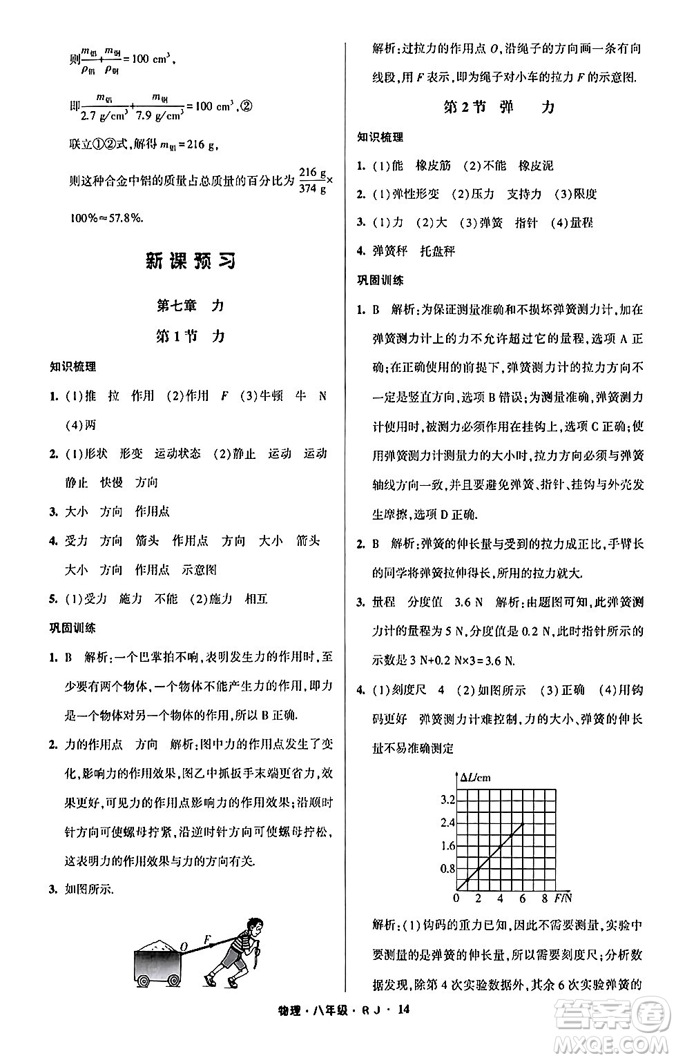 寧夏人民教育出版社2024經綸學霸寒假總動員八年級物理人教版答案