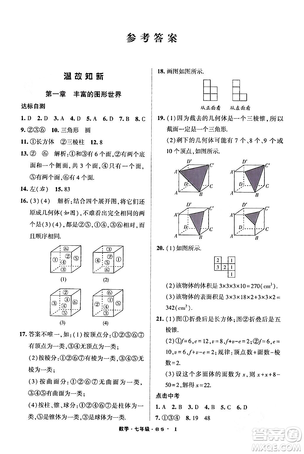 寧夏人民教育出版社2024經(jīng)綸學霸寒假總動員七年級數(shù)學北師大版答案