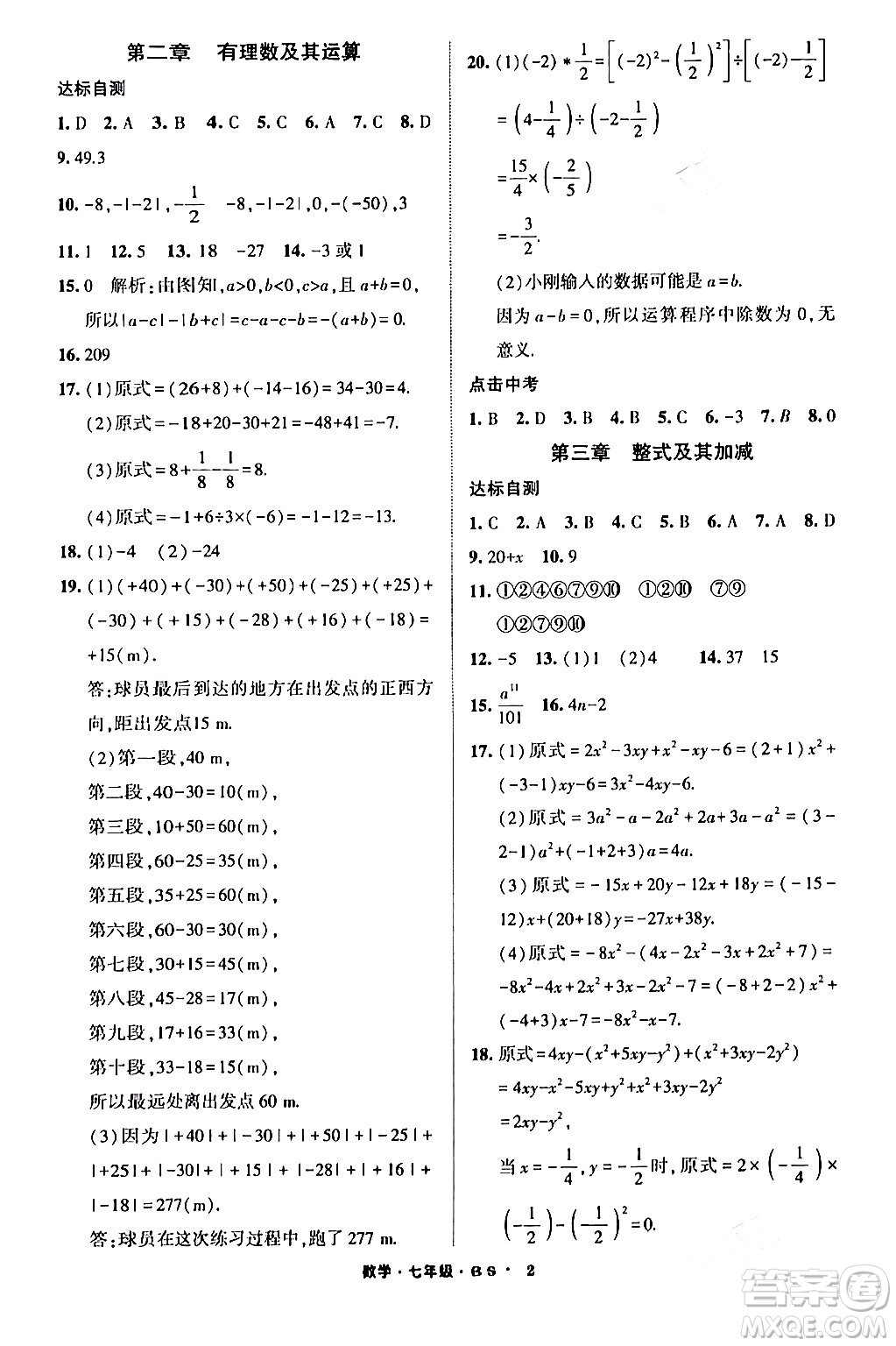 寧夏人民教育出版社2024經(jīng)綸學霸寒假總動員七年級數(shù)學北師大版答案