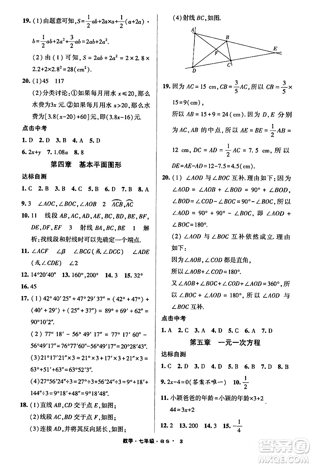 寧夏人民教育出版社2024經(jīng)綸學霸寒假總動員七年級數(shù)學北師大版答案