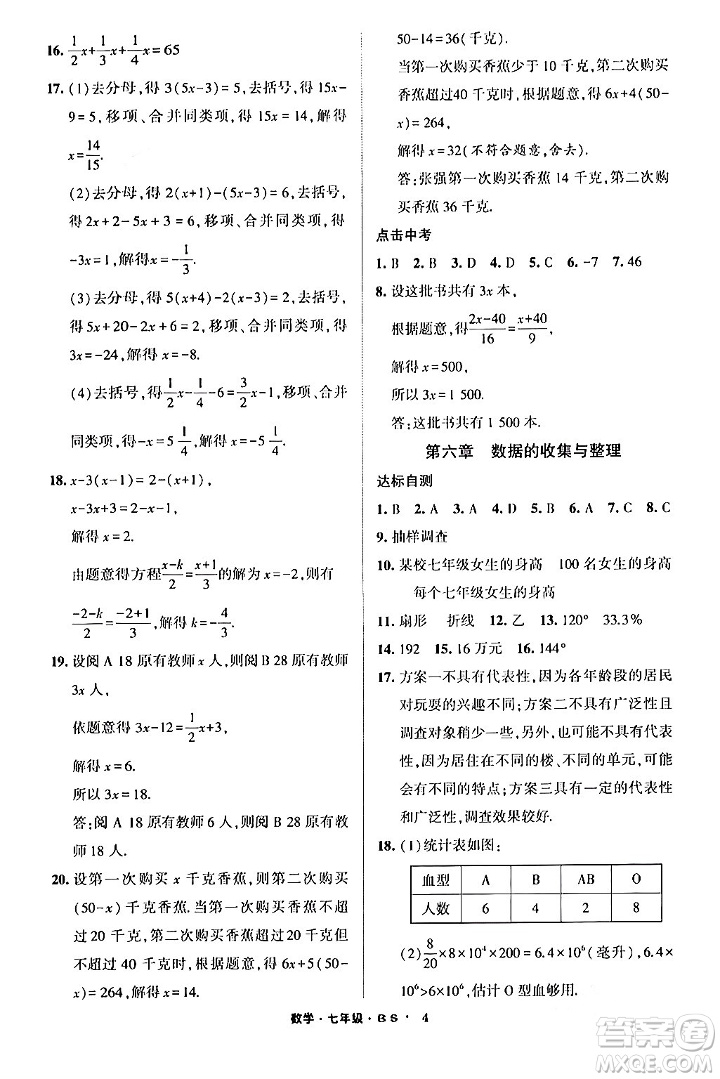 寧夏人民教育出版社2024經(jīng)綸學霸寒假總動員七年級數(shù)學北師大版答案