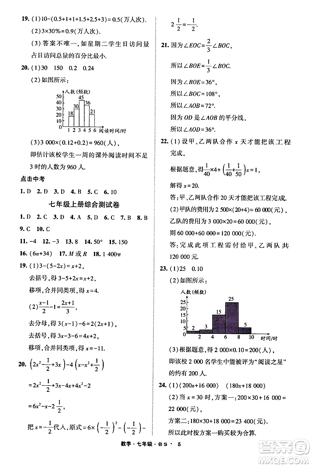 寧夏人民教育出版社2024經(jīng)綸學霸寒假總動員七年級數(shù)學北師大版答案