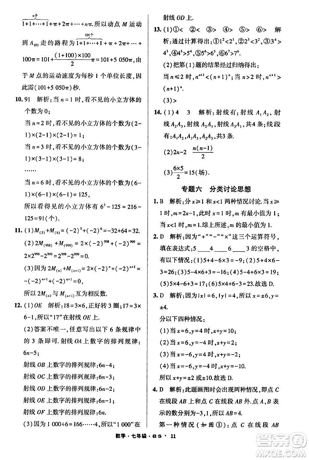 寧夏人民教育出版社2024經(jīng)綸學霸寒假總動員七年級數(shù)學北師大版答案